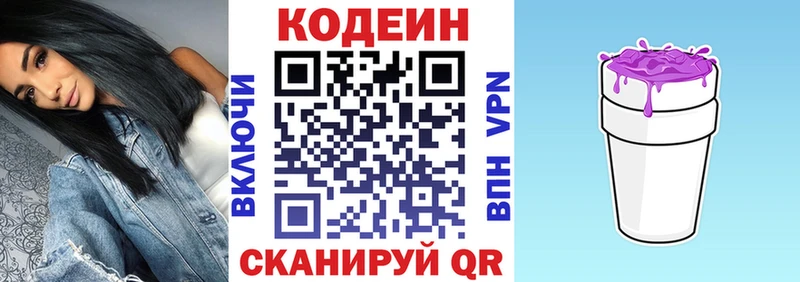 Кодеиновый сироп Lean Purple Drank  Купить где  Салехард 